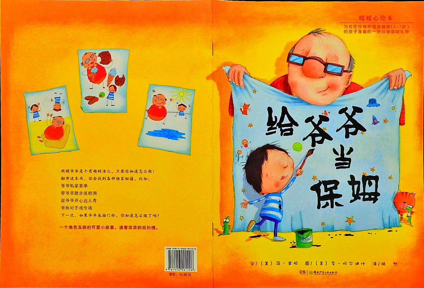 给爷爷当保姆 (01),绘本,绘本故事,绘本阅读,故事书,童书,图画书,课外阅读